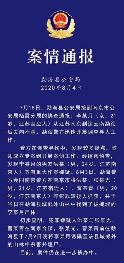 南京学生爆料案件最新进展,真相逐步浮出水面
