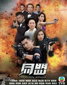 同盟粤语13在线观看,在线观看，解锁粤语魅力新篇章